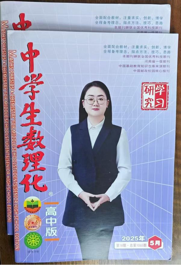 中学生数理化