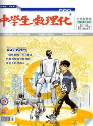 中学生数理化杂志订阅