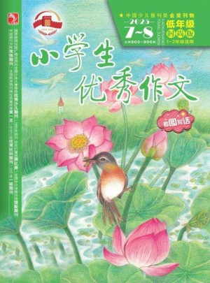 小学生优秀作文